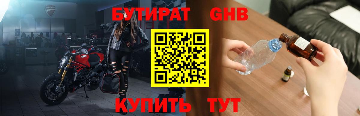БУТИРАТ буратино  Вход с VPN  Железноводск 