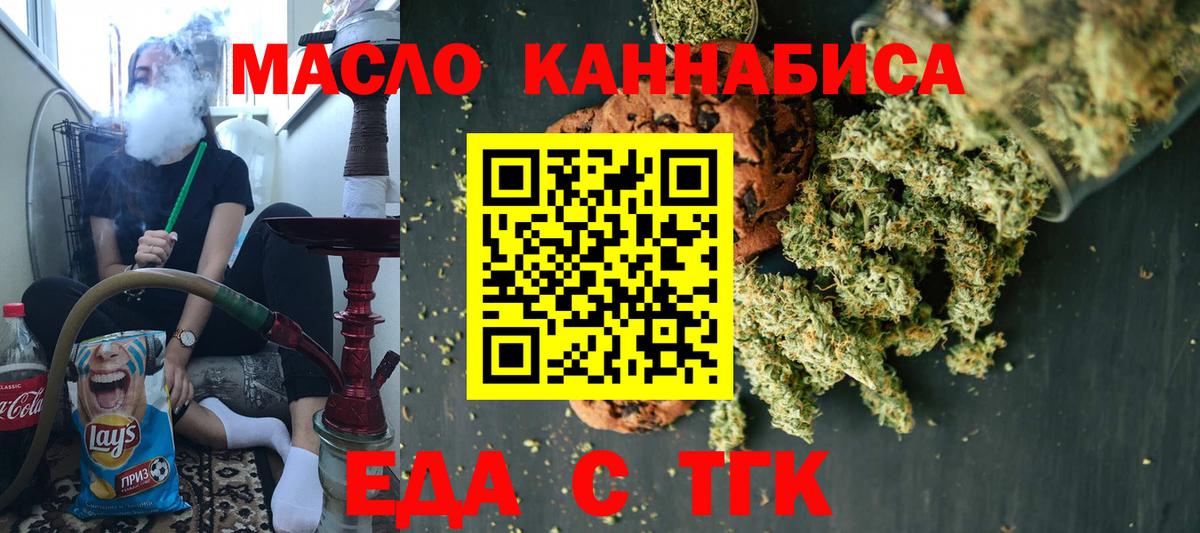 Железноводск  Еда ТГК конопля  Вход с VPN 