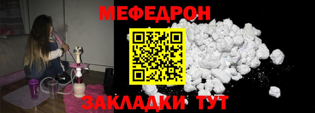 Меф мука Железноводск