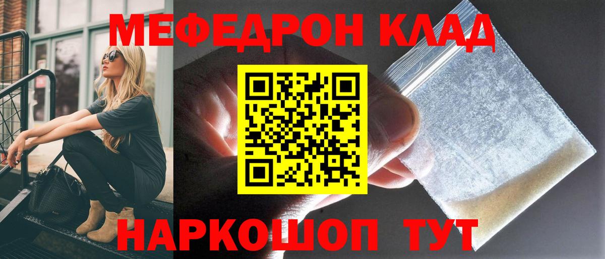 МЕФ мяу мяу  Меф  Железноводск  Вход с VPN  МЕФ VHQ 
