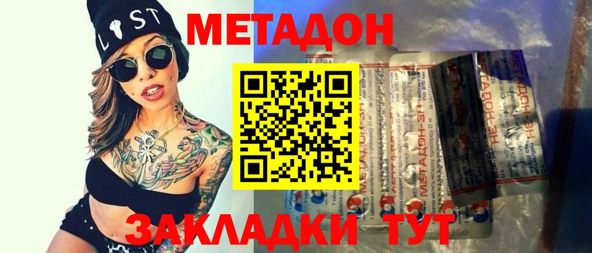 Метадон VHQ  Вход с VPN  МЕТАДОН VHQ  Железноводск 