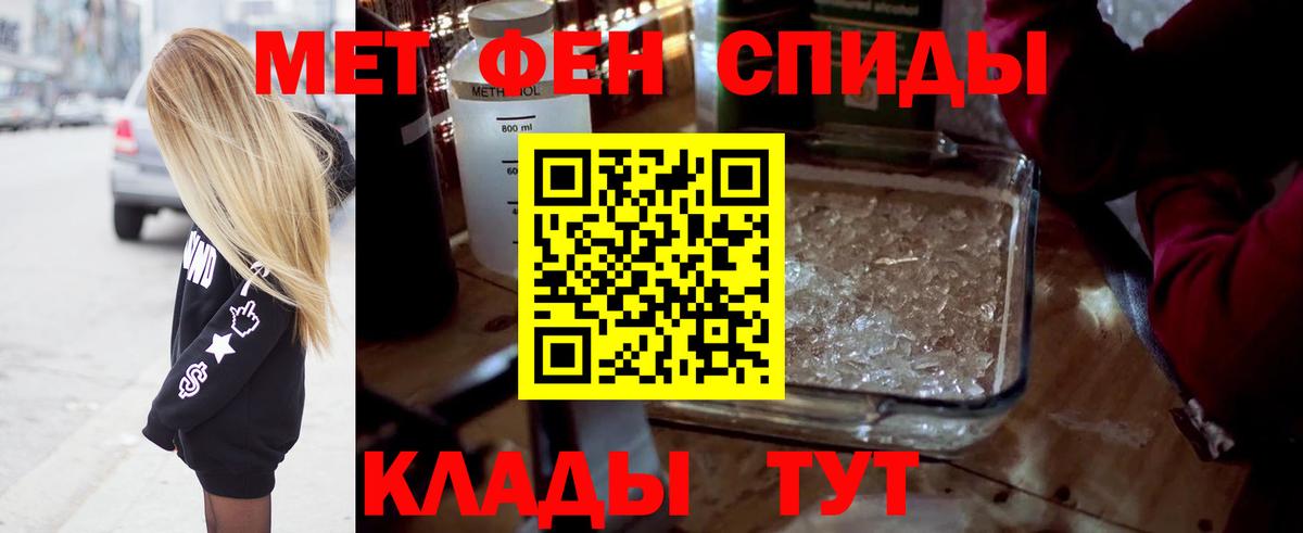 МЕТАМФЕТАМИН Methamphetamine Железноводск