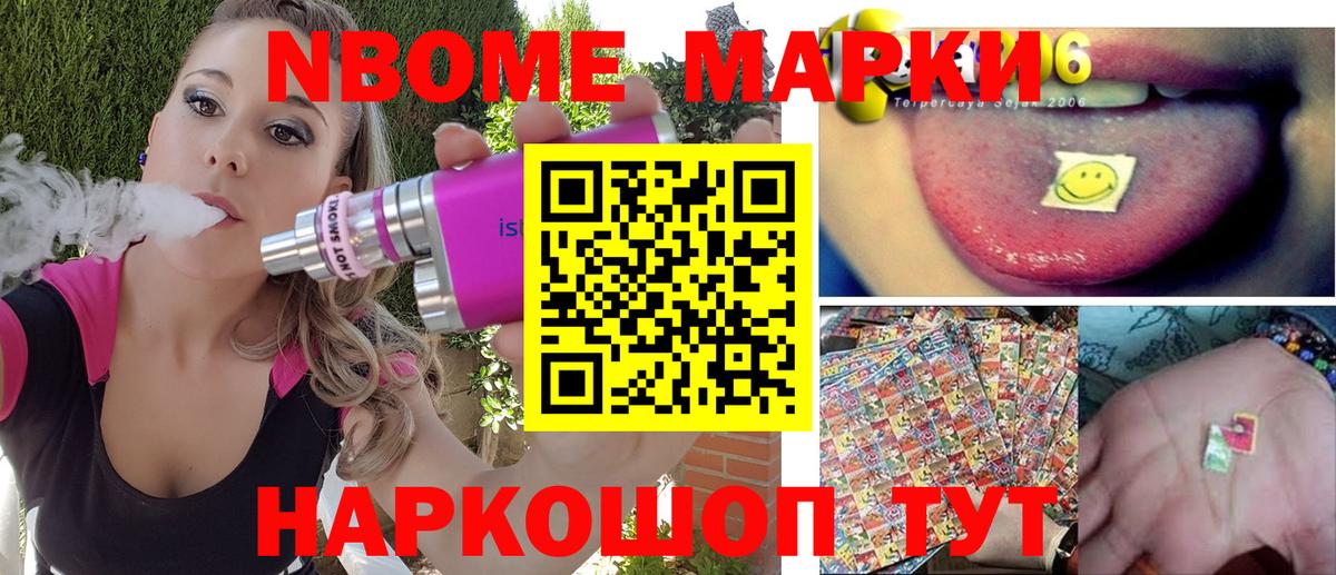 Наркотические марки 1,8мг  Наркотические марки 1,8мг  Марки NBOMe  Железноводск  Вход с VPN 